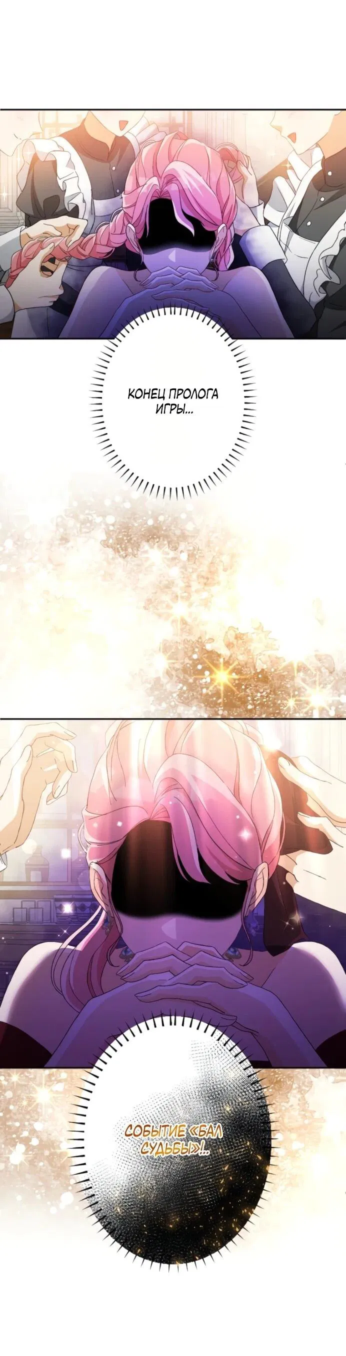 Манга Будучи злодейкой, я спасу любимчика игры! - Глава 6 Страница 8