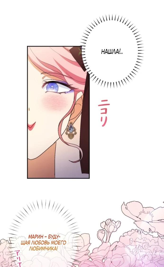 Манга Будучи злодейкой, я спасу любимчика игры! - Глава 6 Страница 32