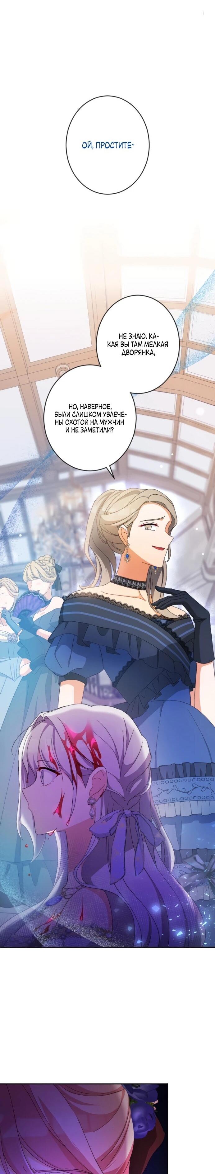 Манга Будучи злодейкой, я спасу любимчика игры! - Глава 6 Страница 48