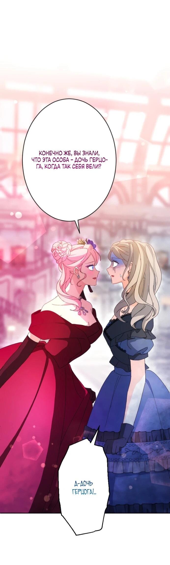 Манга Будучи злодейкой, я спасу любимчика игры! - Глава 6 Страница 56