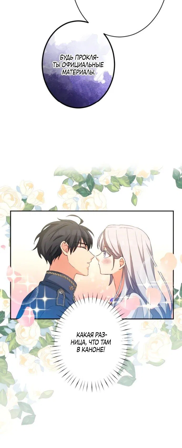 Манга Будучи злодейкой, я спасу любимчика игры! - Глава 6 Страница 16