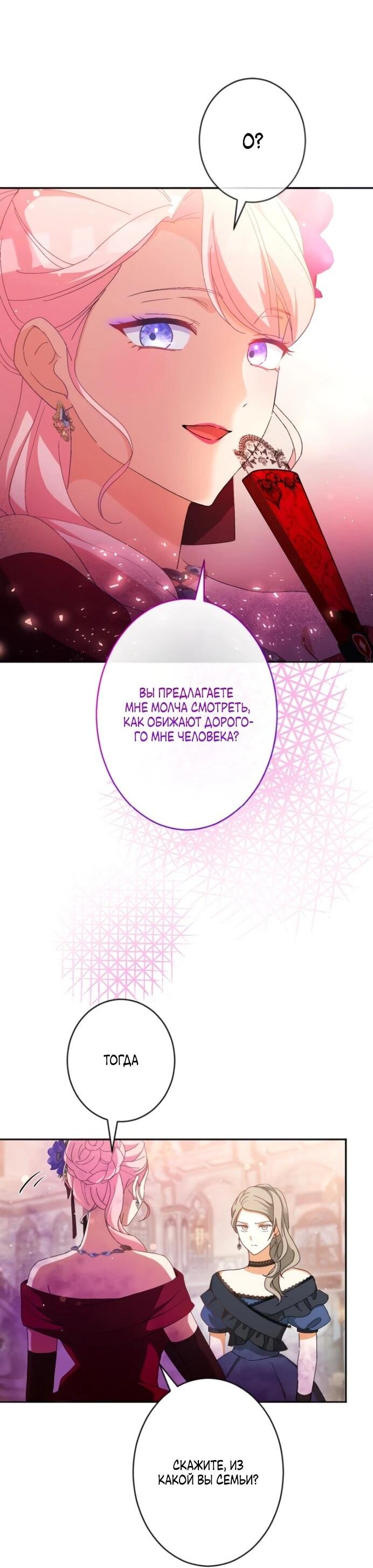 Манга Будучи злодейкой, я спасу любимчика игры! - Глава 6 Страница 55