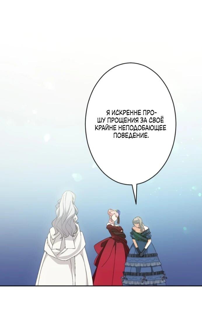 Манга Будучи злодейкой, я спасу любимчика игры! - Глава 6 Страница 59