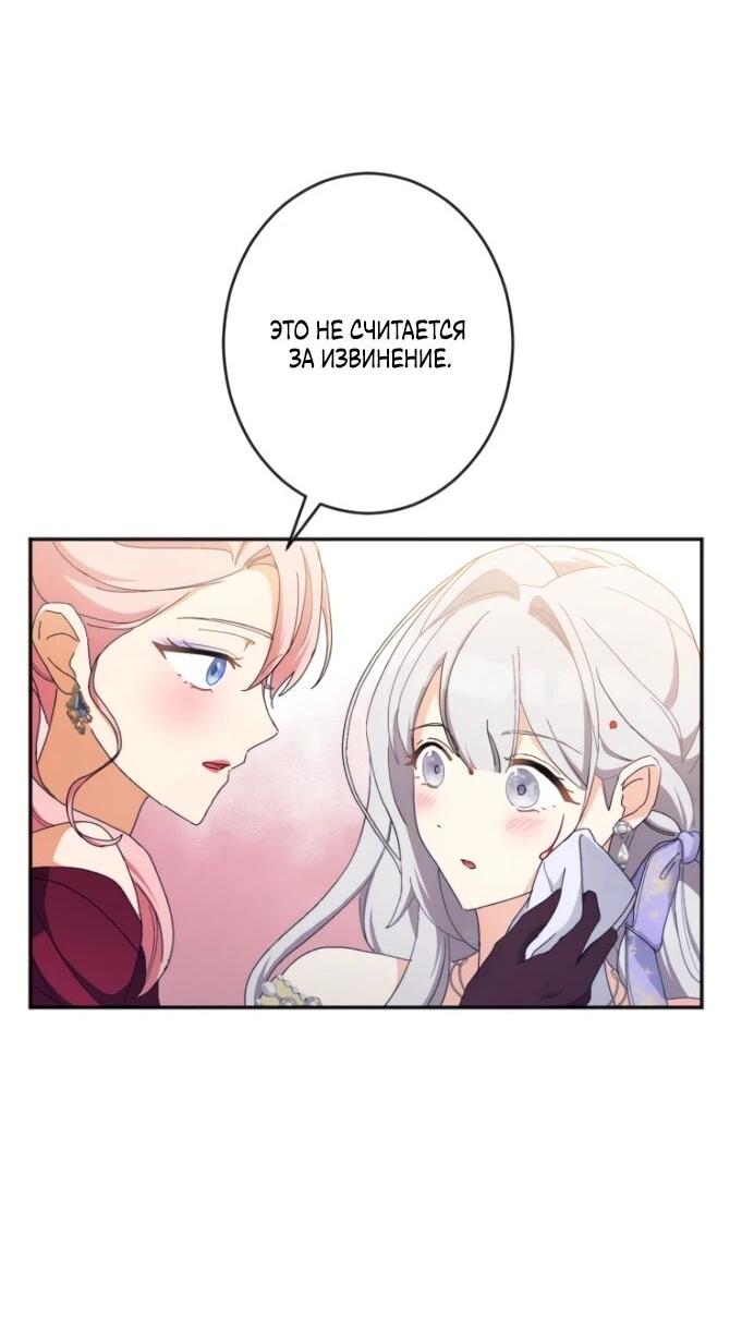 Манга Будучи злодейкой, я спасу любимчика игры! - Глава 6 Страница 53