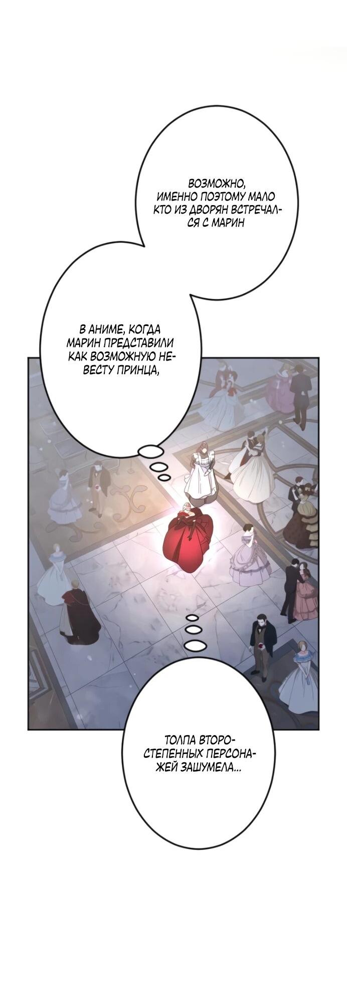 Манга Будучи злодейкой, я спасу любимчика игры! - Глава 6 Страница 30