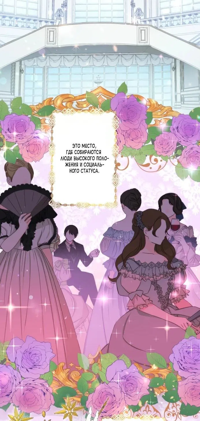 Манга Будучи злодейкой, я спасу любимчика игры! - Глава 6 Страница 2