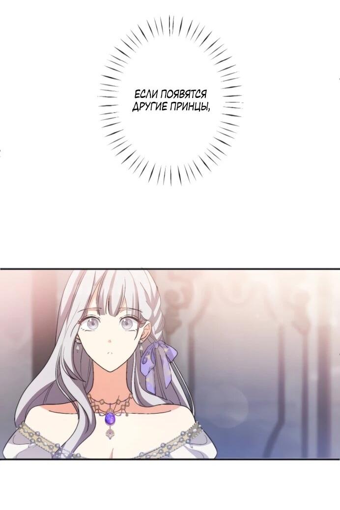 Манга Будучи злодейкой, я спасу любимчика игры! - Глава 6 Страница 34