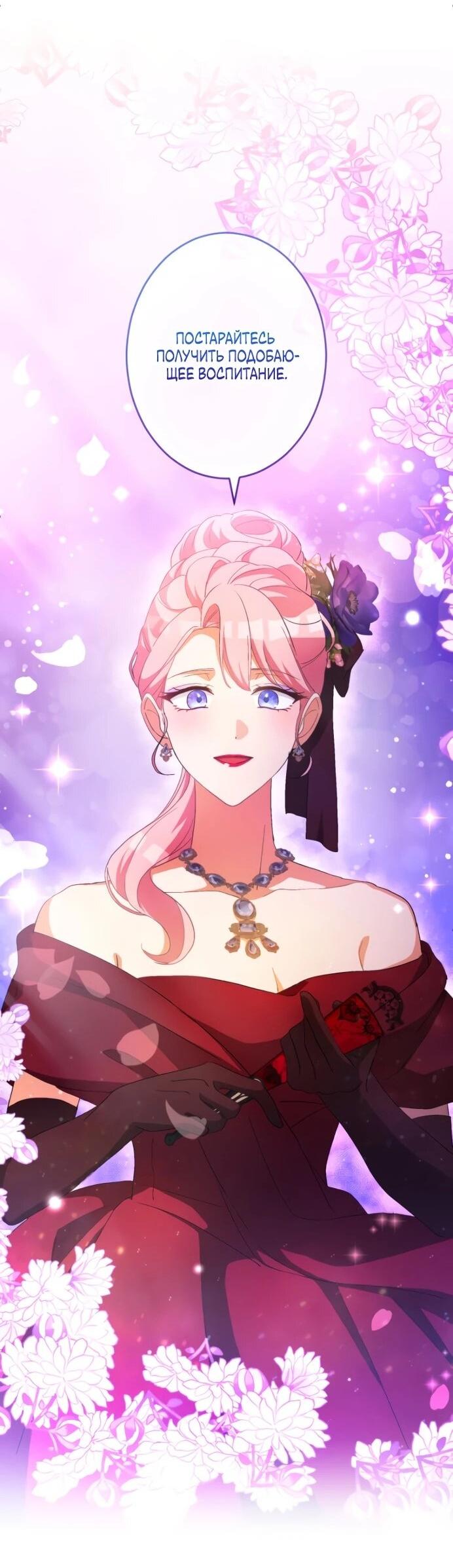 Манга Будучи злодейкой, я спасу любимчика игры! - Глава 6 Страница 64