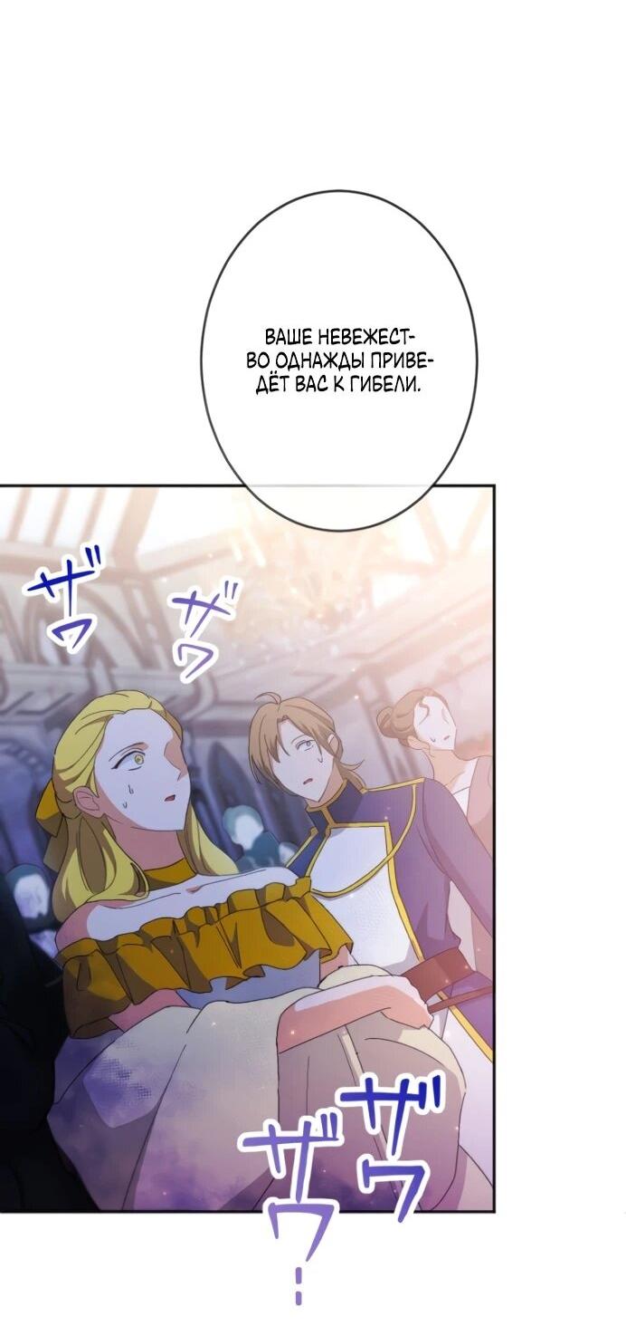 Манга Будучи злодейкой, я спасу любимчика игры! - Глава 6 Страница 63