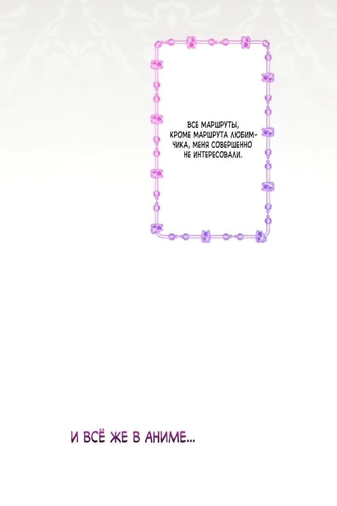 Манга Будучи злодейкой, я спасу любимчика игры! - Глава 6 Страница 14