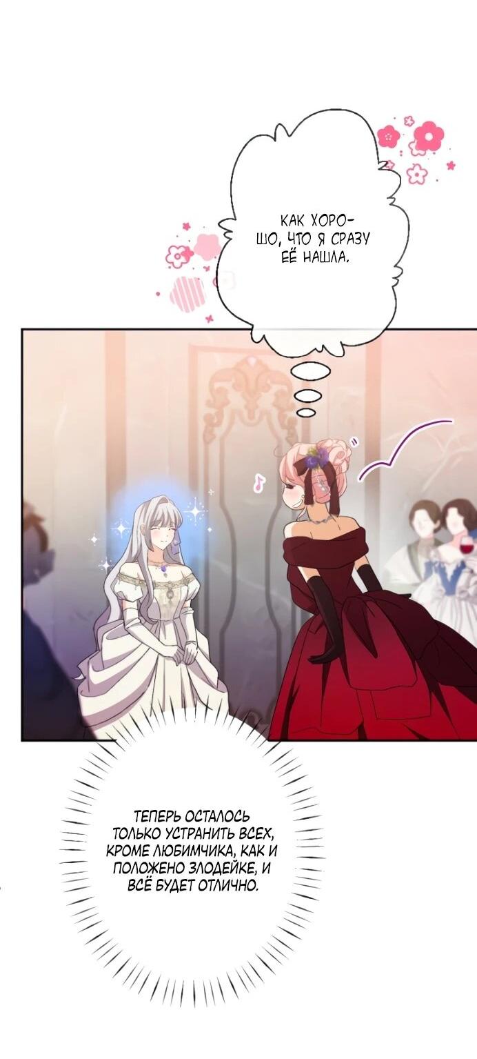 Манга Будучи злодейкой, я спасу любимчика игры! - Глава 6 Страница 37