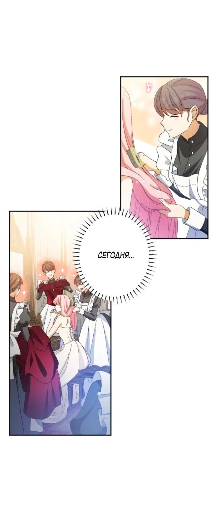 Манга Будучи злодейкой, я спасу любимчика игры! - Глава 6 Страница 7