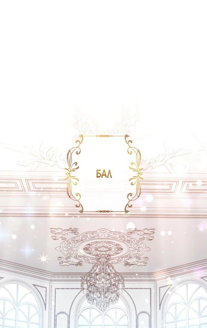 Манга Будучи злодейкой, я спасу любимчика игры! - Глава 6 Страница 1