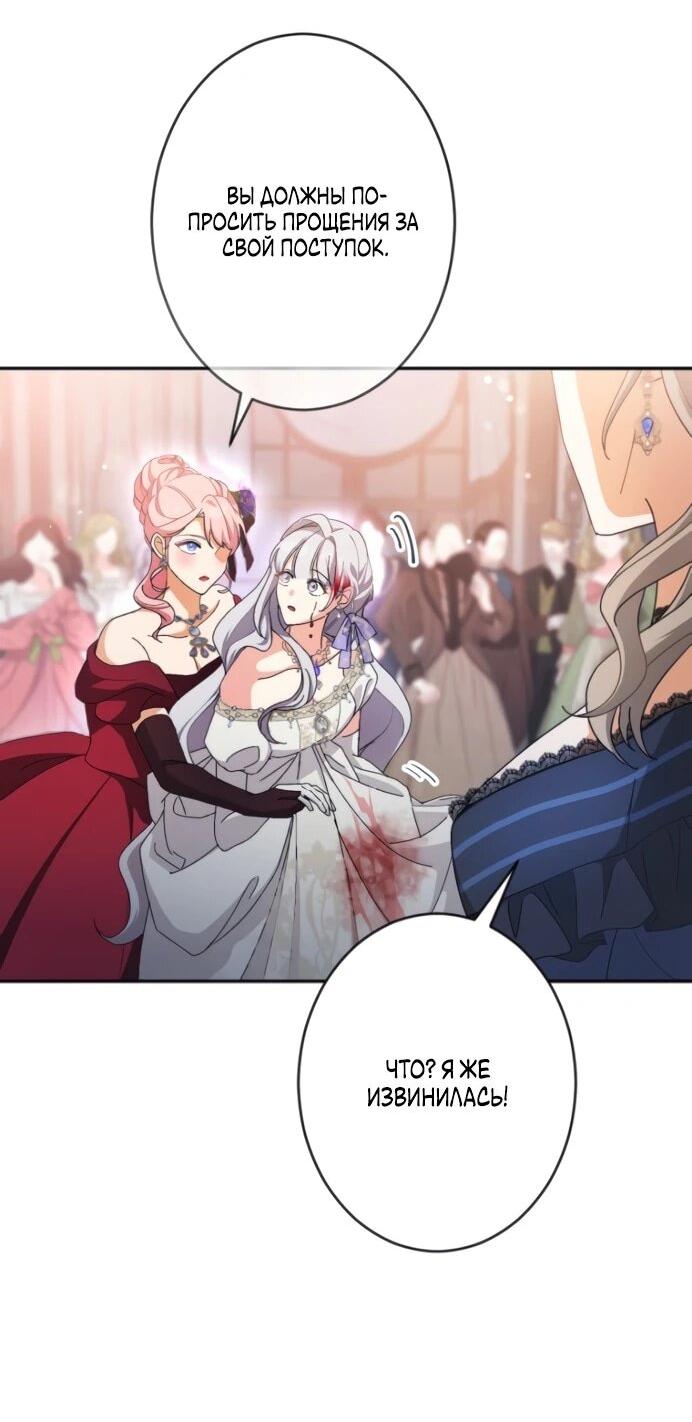 Манга Будучи злодейкой, я спасу любимчика игры! - Глава 6 Страница 52