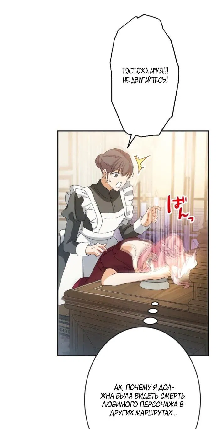 Манга Будучи злодейкой, я спасу любимчика игры! - Глава 6 Страница 15