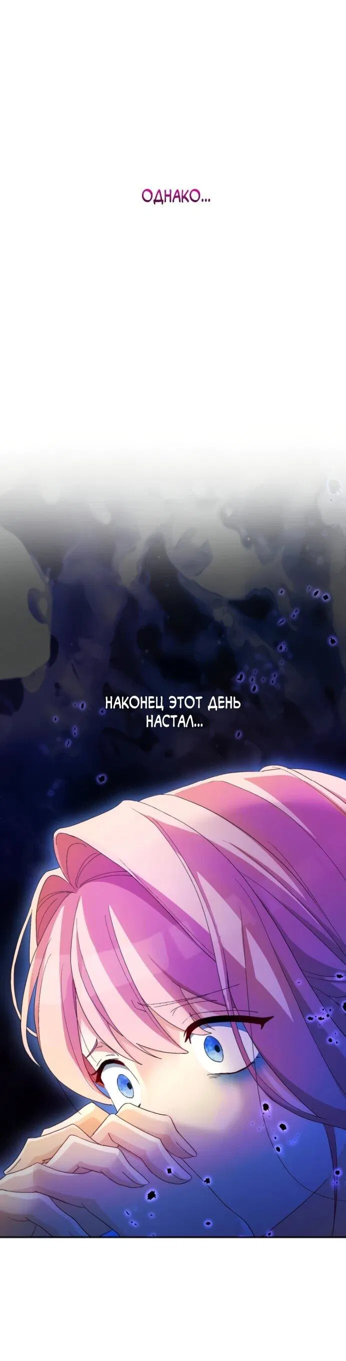 Манга Будучи злодейкой, я спасу любимчика игры! - Глава 6 Страница 6