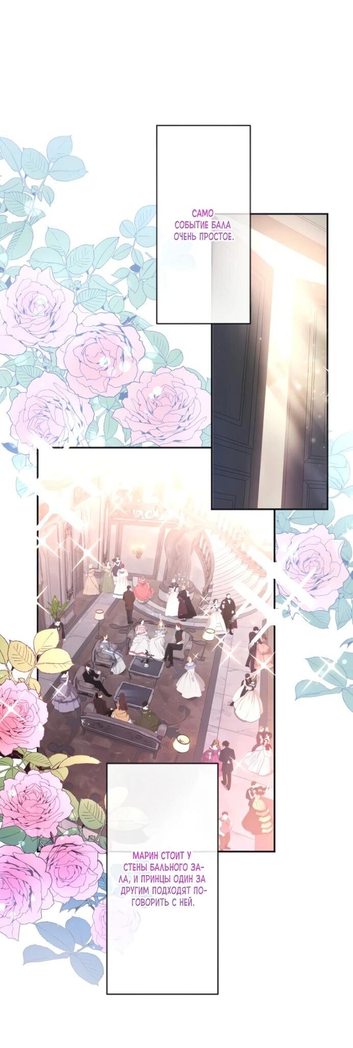 Манга Будучи злодейкой, я спасу любимчика игры! - Глава 6 Страница 25