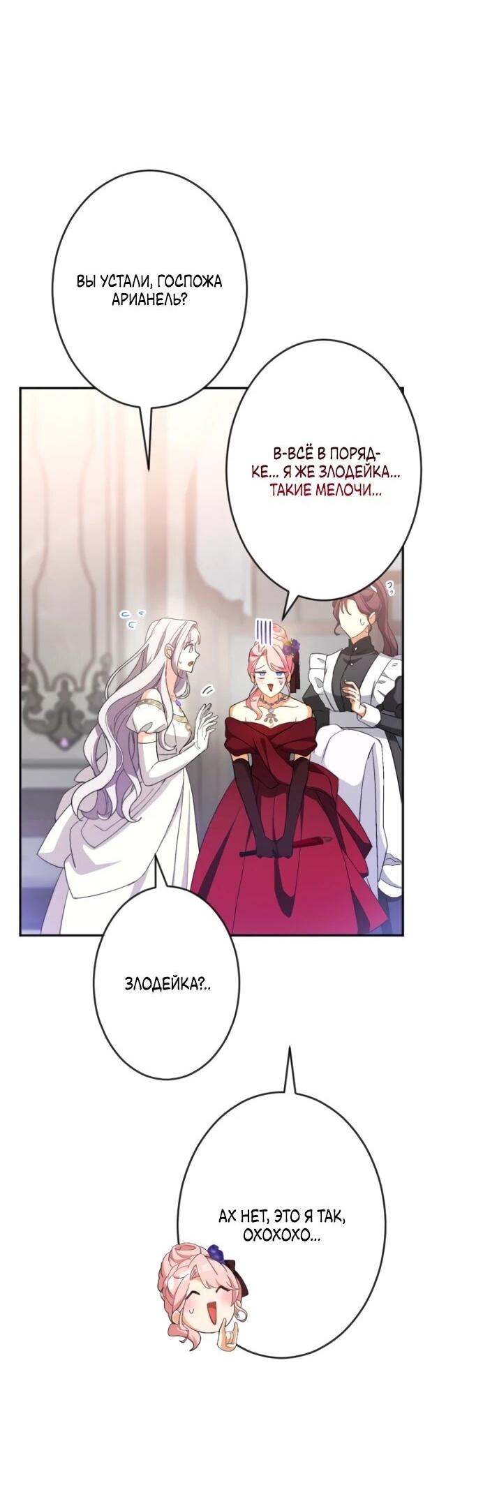 Манга Будучи злодейкой, я спасу любимчика игры! - Глава 6 Страница 41