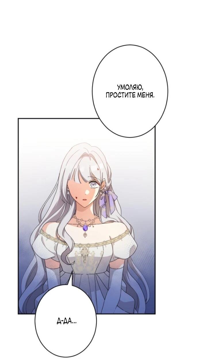 Манга Будучи злодейкой, я спасу любимчика игры! - Глава 6 Страница 60