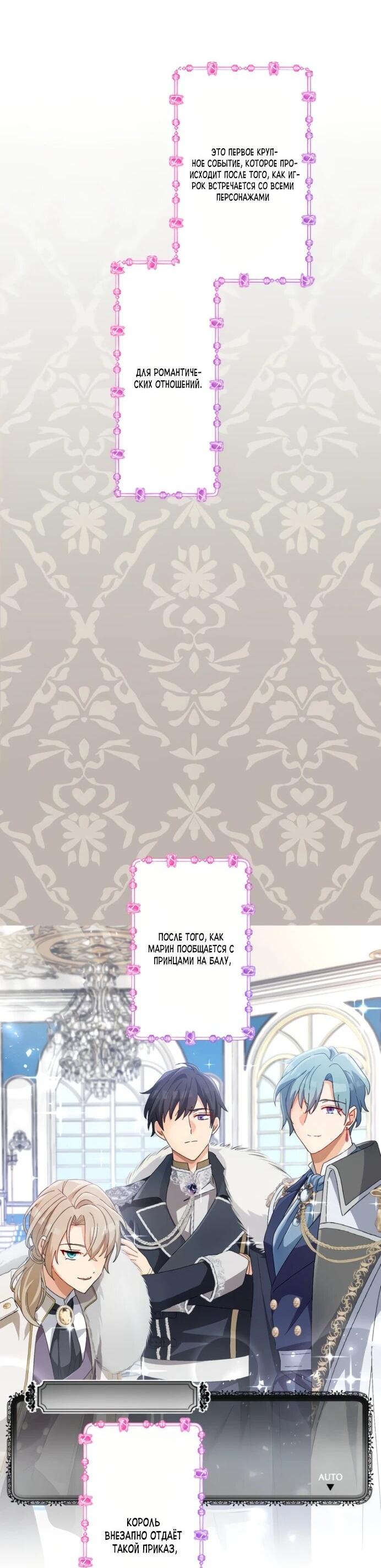 Манга Будучи злодейкой, я спасу любимчика игры! - Глава 6 Страница 10