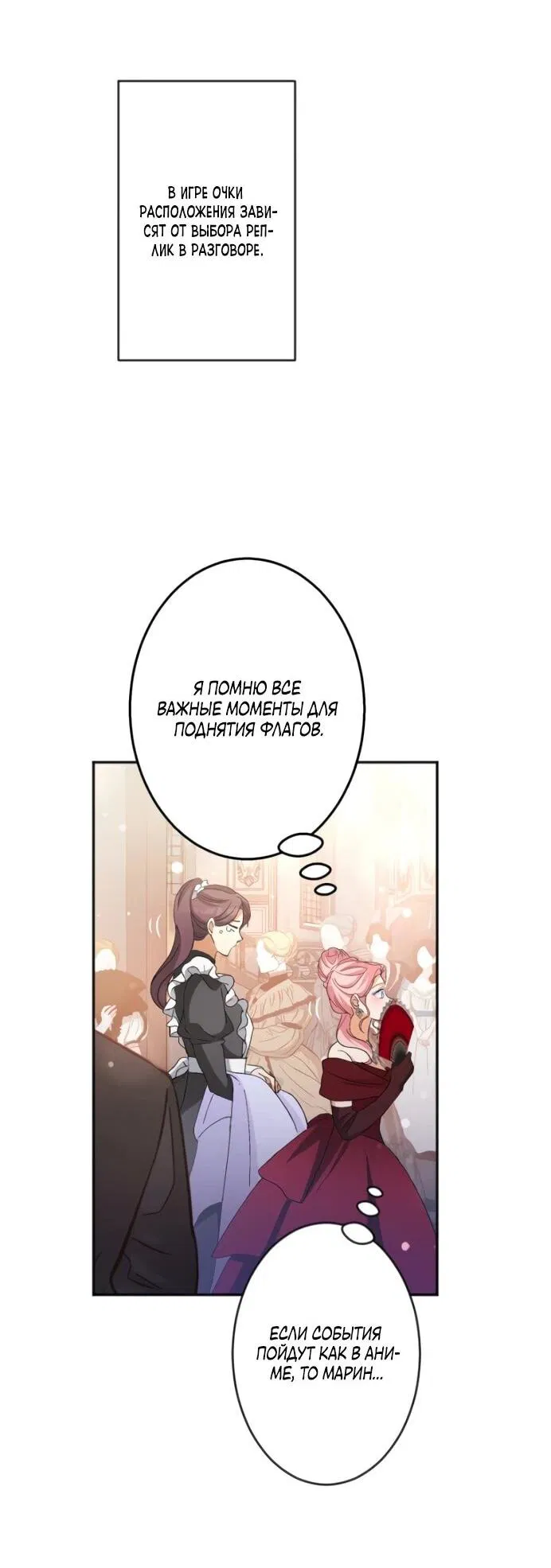 Манга Будучи злодейкой, я спасу любимчика игры! - Глава 6 Страница 26