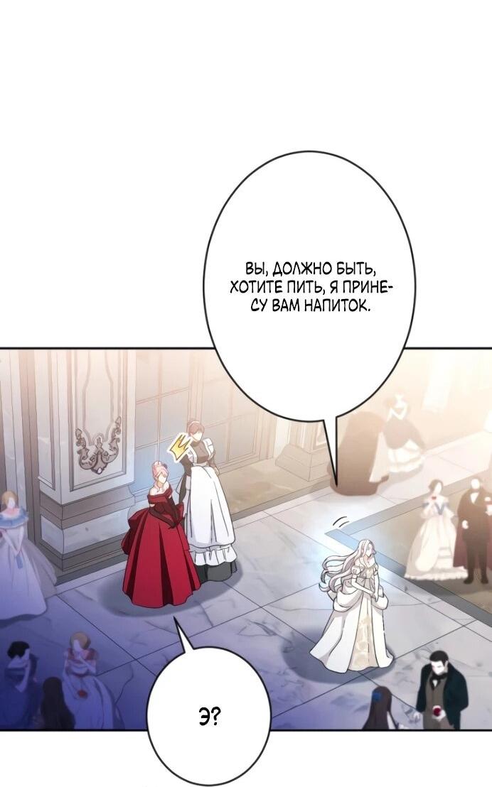 Манга Будучи злодейкой, я спасу любимчика игры! - Глава 6 Страница 42