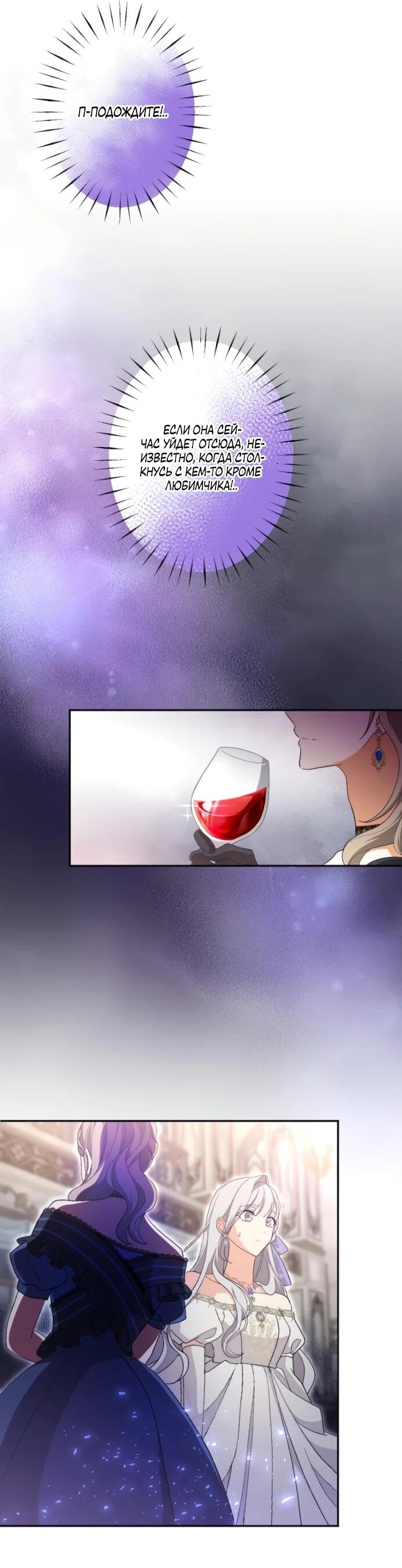 Манга Будучи злодейкой, я спасу любимчика игры! - Глава 6 Страница 43