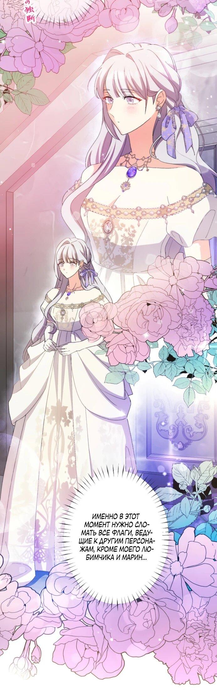 Манга Будучи злодейкой, я спасу любимчика игры! - Глава 6 Страница 33