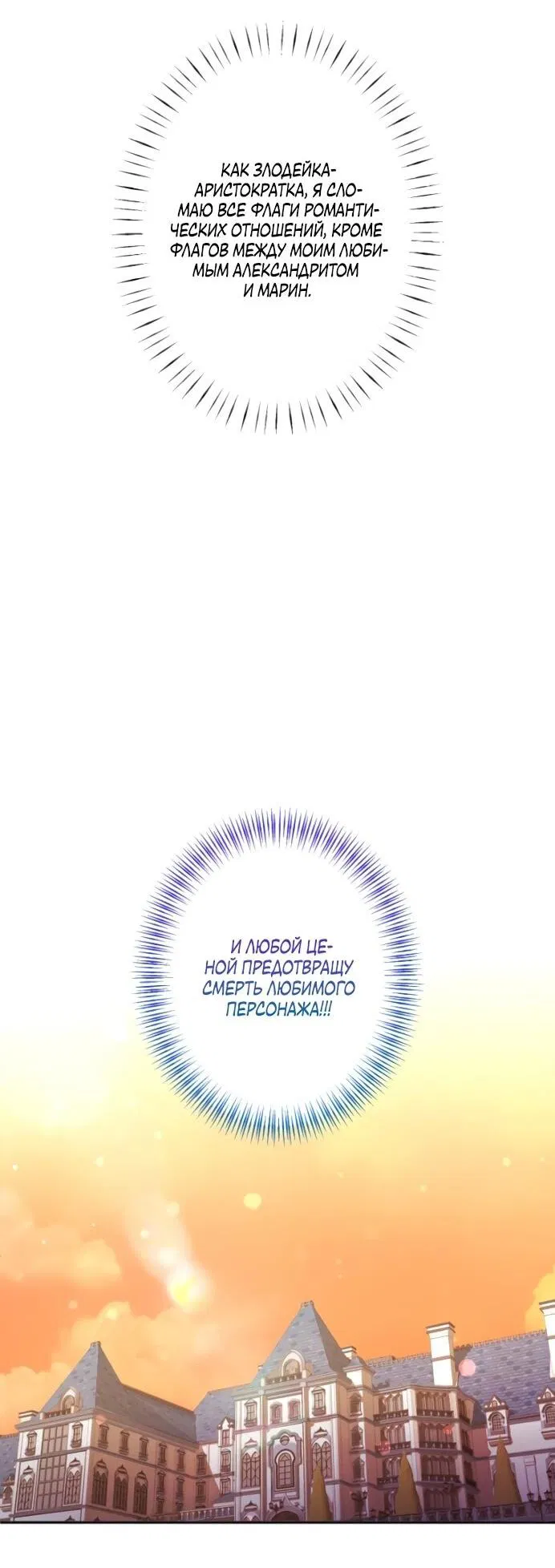 Манга Будучи злодейкой, я спасу любимчика игры! - Глава 6 Страница 18