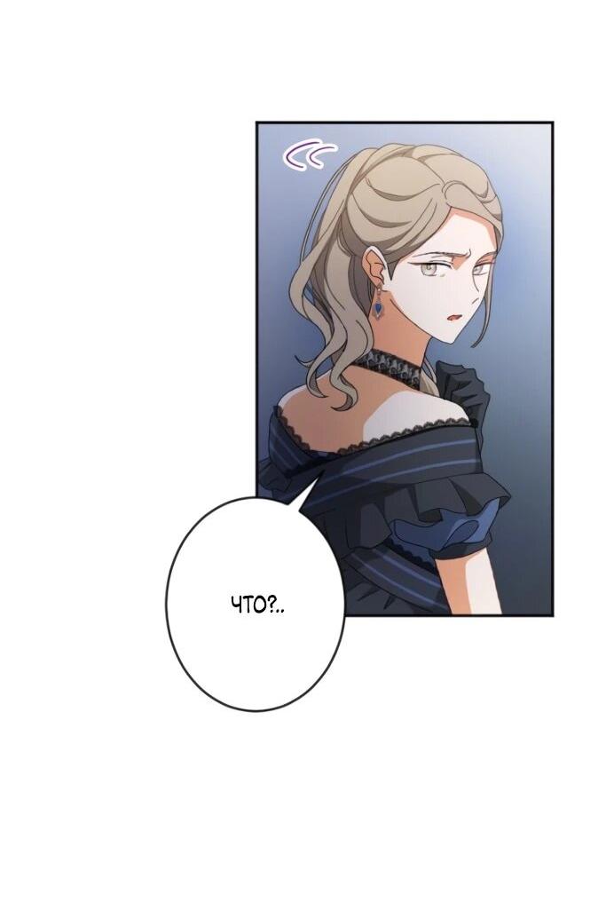 Манга Будучи злодейкой, я спасу любимчика игры! - Глава 6 Страница 51