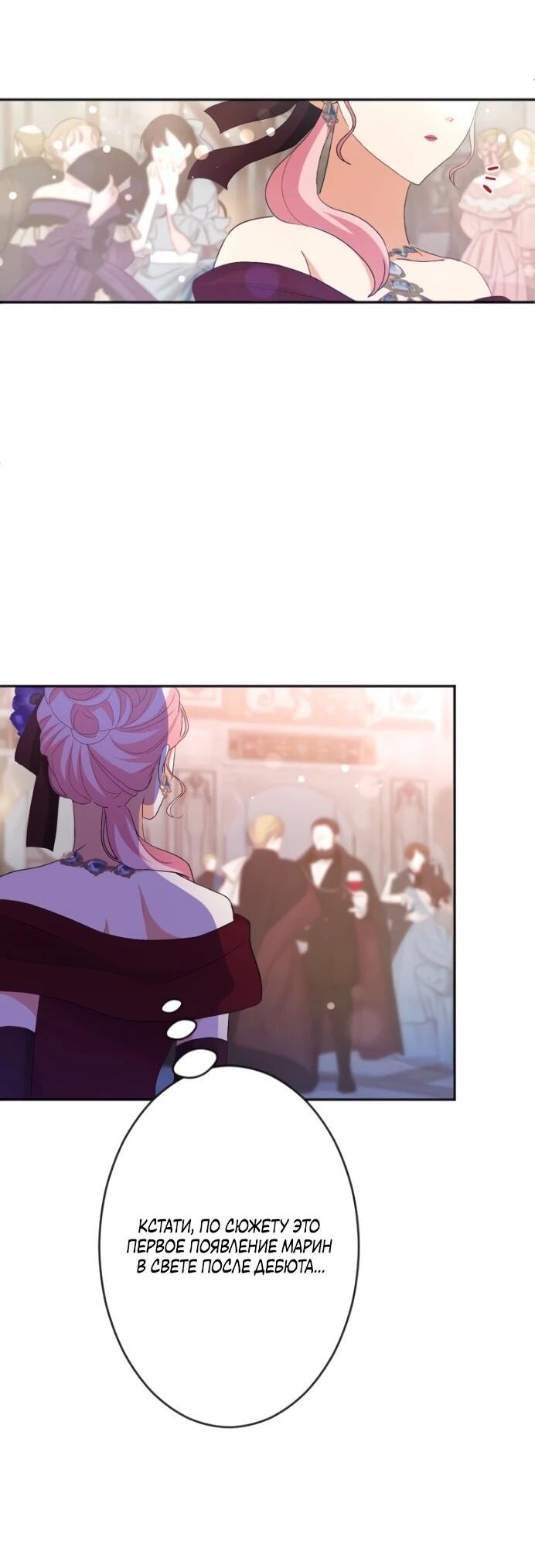 Манга Будучи злодейкой, я спасу любимчика игры! - Глава 6 Страница 27