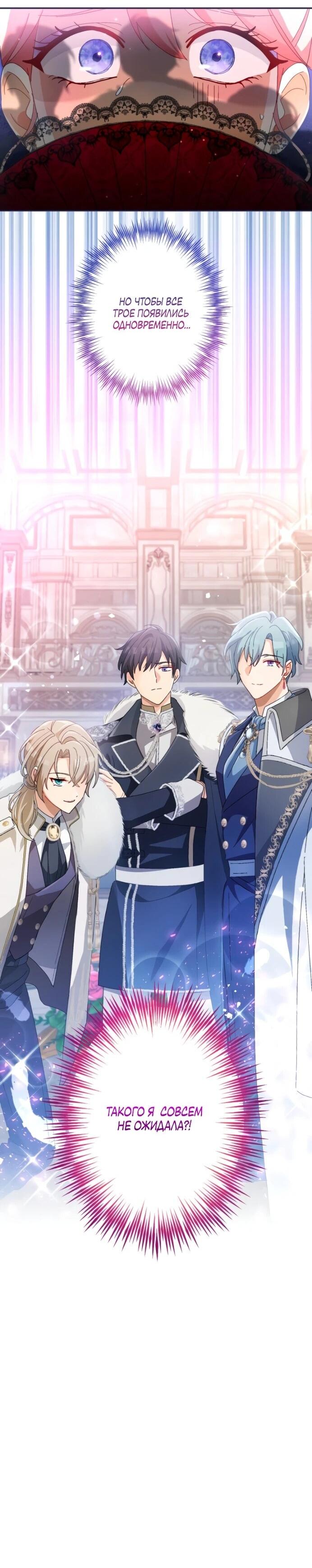 Манга Будучи злодейкой, я спасу любимчика игры! - Глава 6 Страница 74