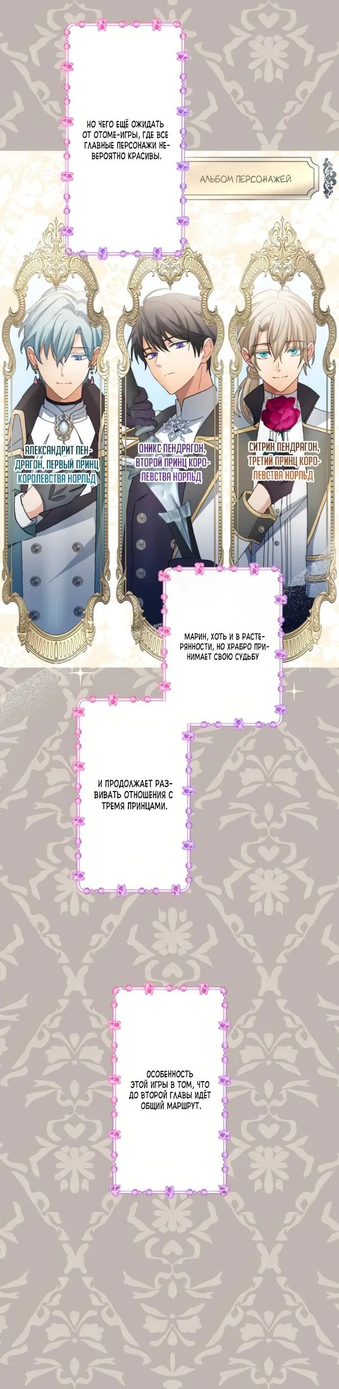 Манга Будучи злодейкой, я спасу любимчика игры! - Глава 6 Страница 12