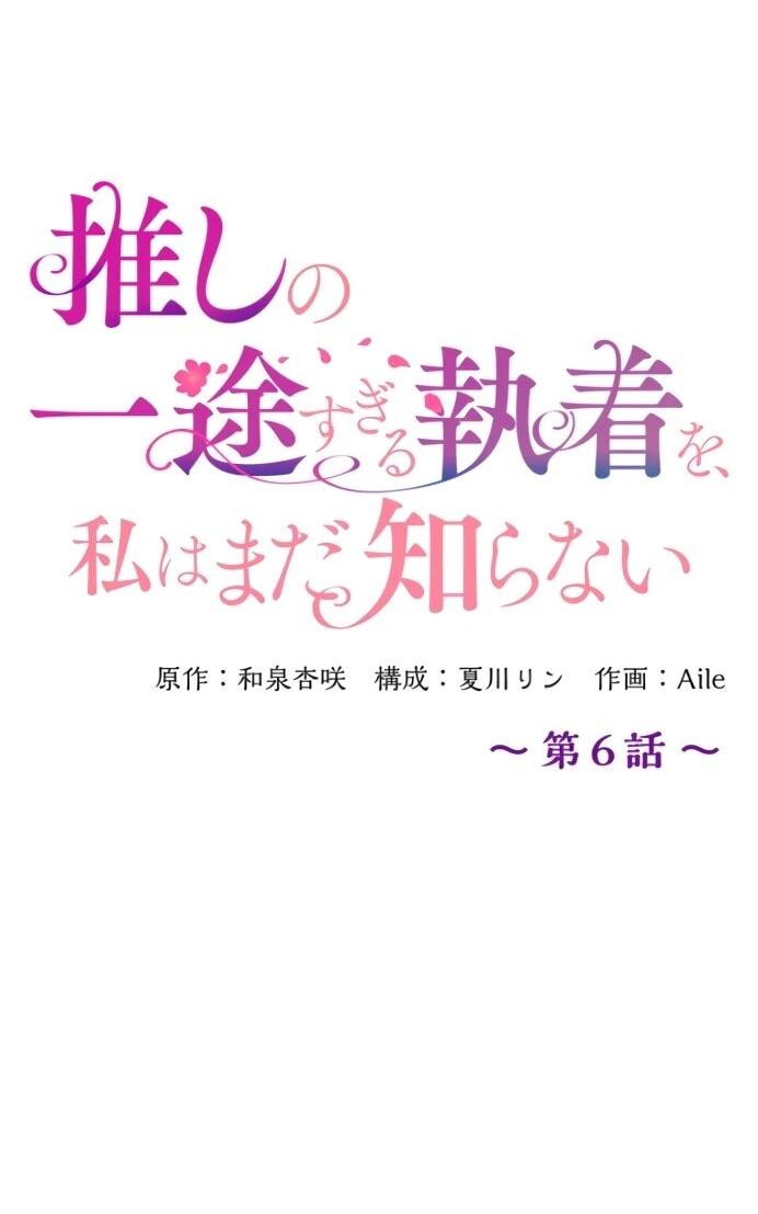 Манга Будучи злодейкой, я спасу любимчика игры! - Глава 6 Страница 9