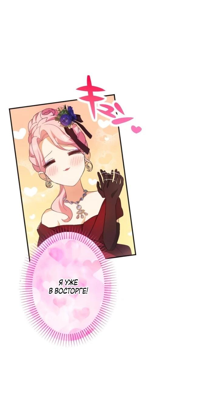 Манга Будучи злодейкой, я спасу любимчика игры! - Глава 6 Страница 36