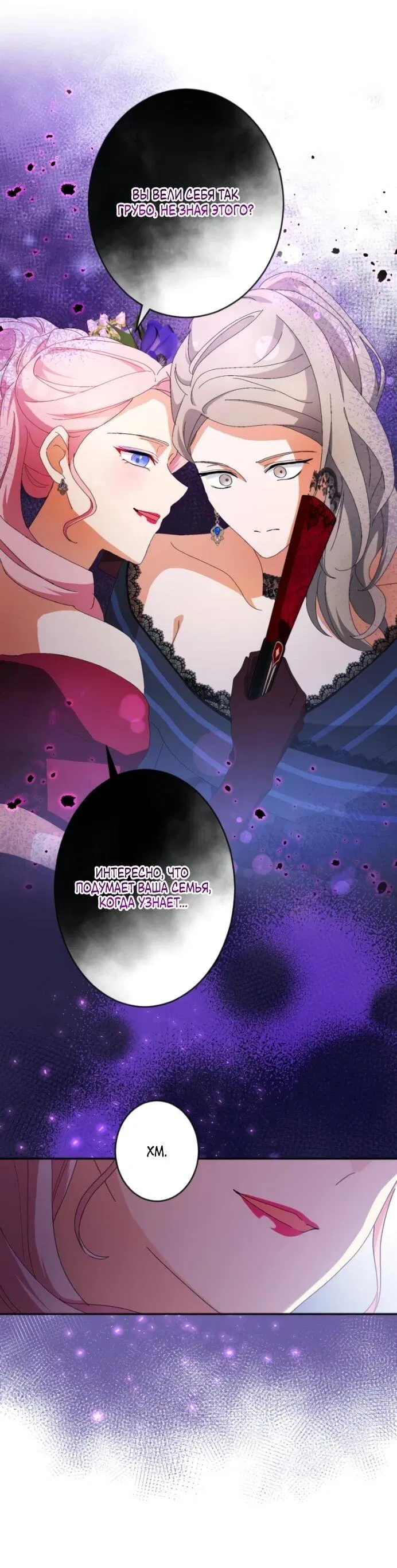 Манга Будучи злодейкой, я спасу любимчика игры! - Глава 6 Страница 58