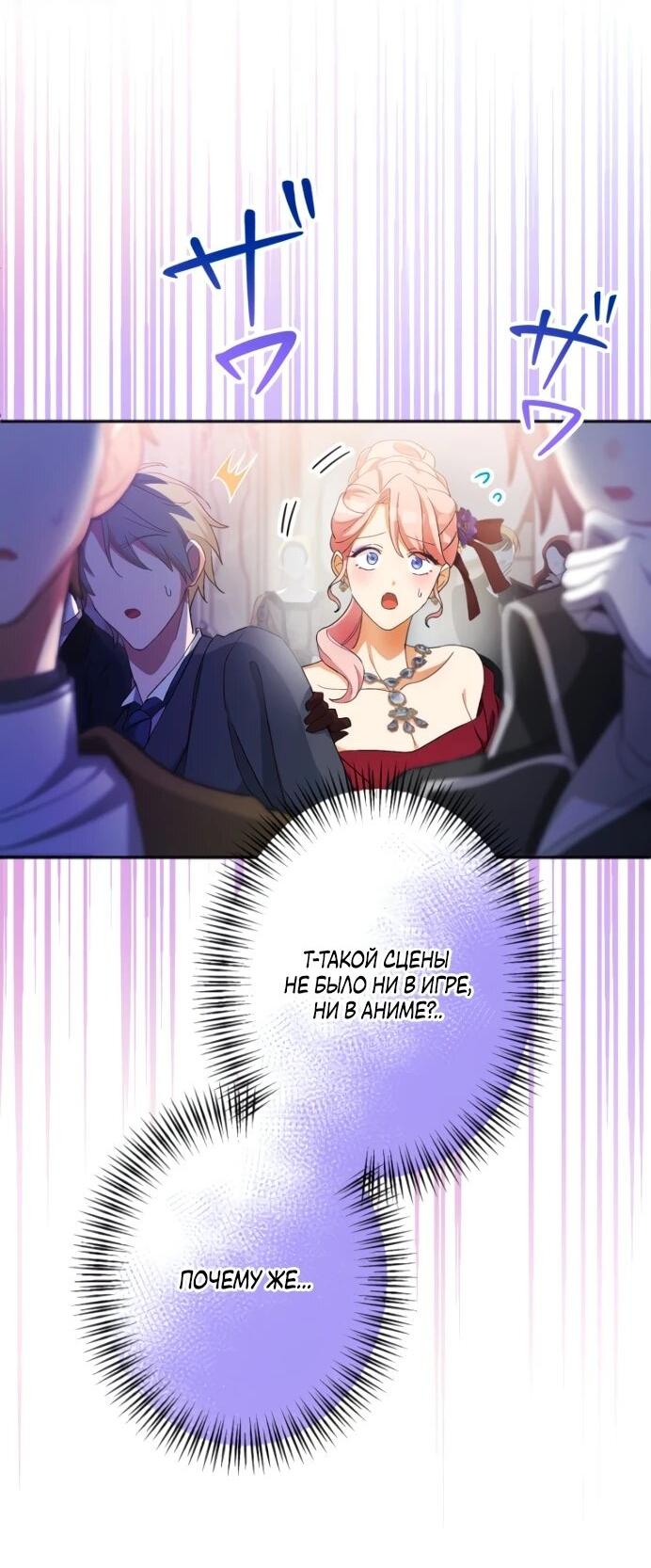 Манга Будучи злодейкой, я спасу любимчика игры! - Глава 6 Страница 47