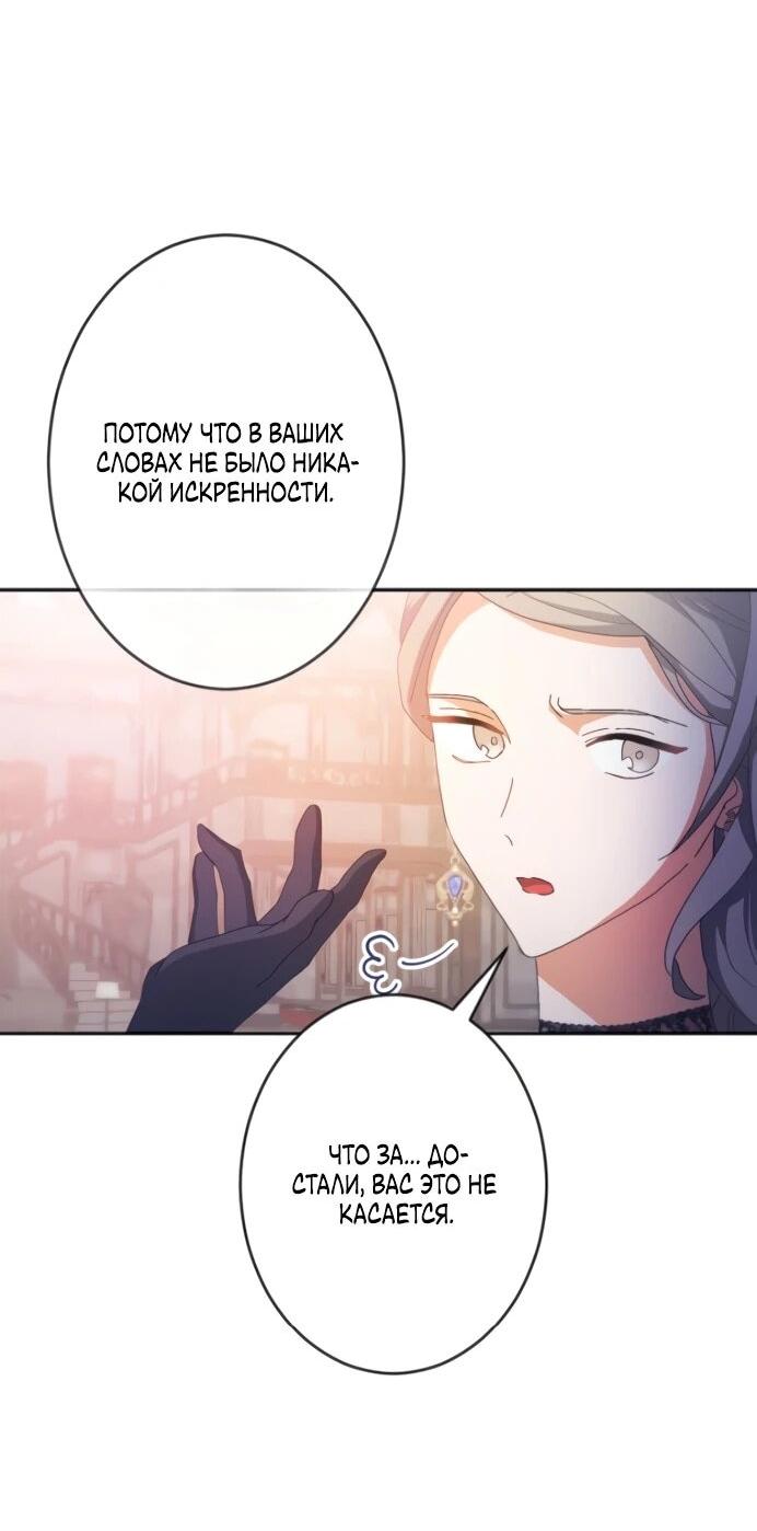 Манга Будучи злодейкой, я спасу любимчика игры! - Глава 6 Страница 54