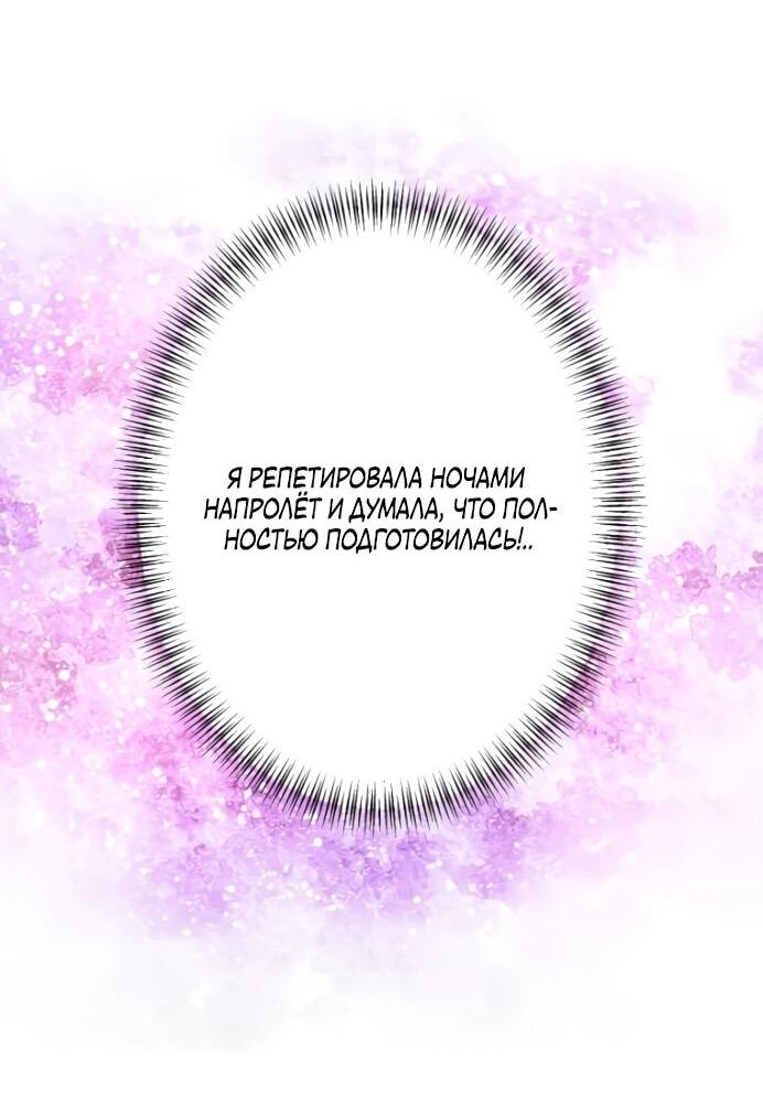 Манга Будучи злодейкой, я спасу любимчика игры! - Глава 6 Страница 73