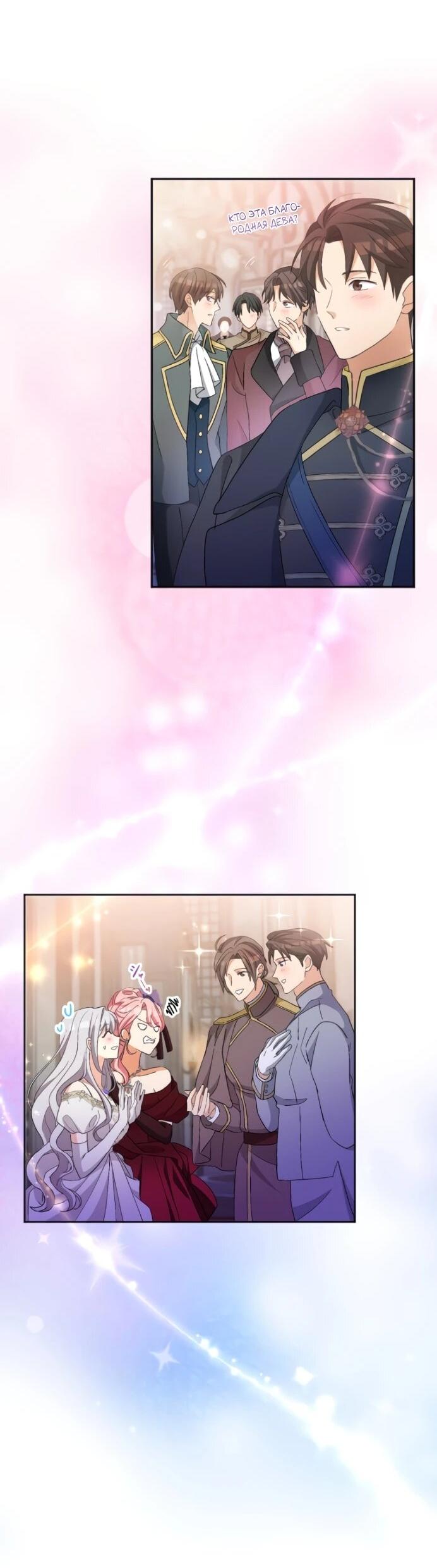 Манга Будучи злодейкой, я спасу любимчика игры! - Глава 6 Страница 39