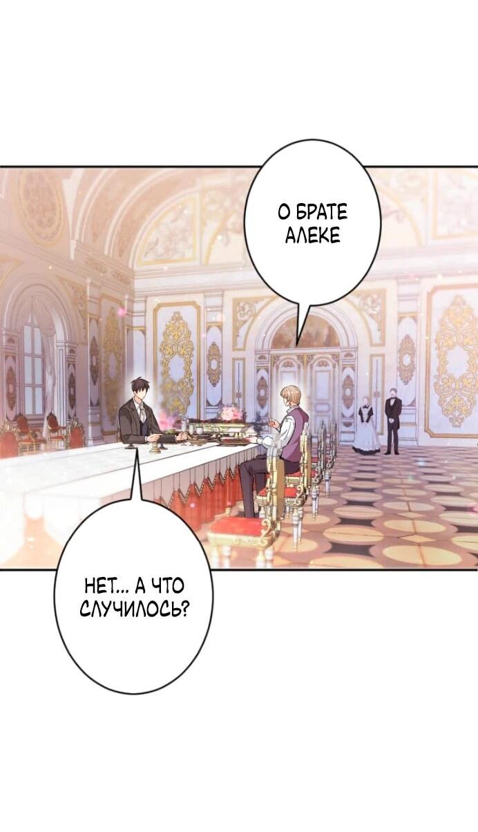 Манга Будучи злодейкой, я спасу любимчика игры! - Глава 5 Страница 34