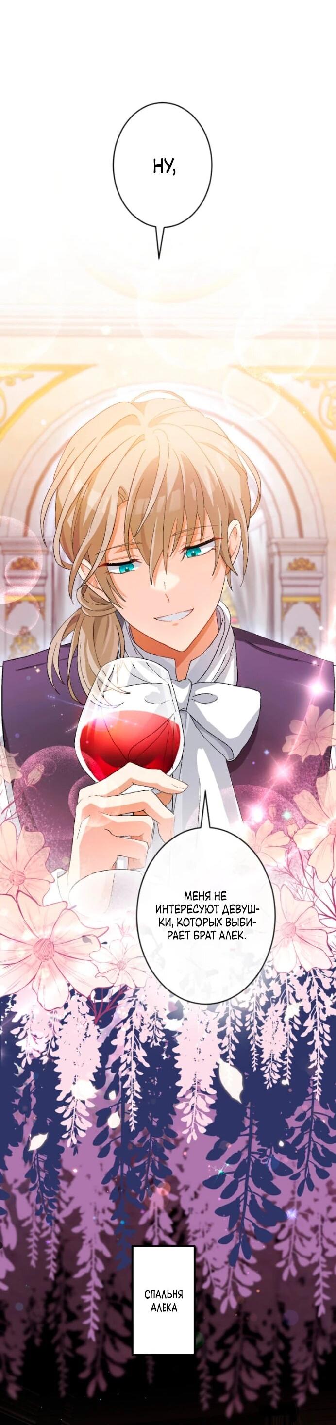 Манга Будучи злодейкой, я спасу любимчика игры! - Глава 5 Страница 41