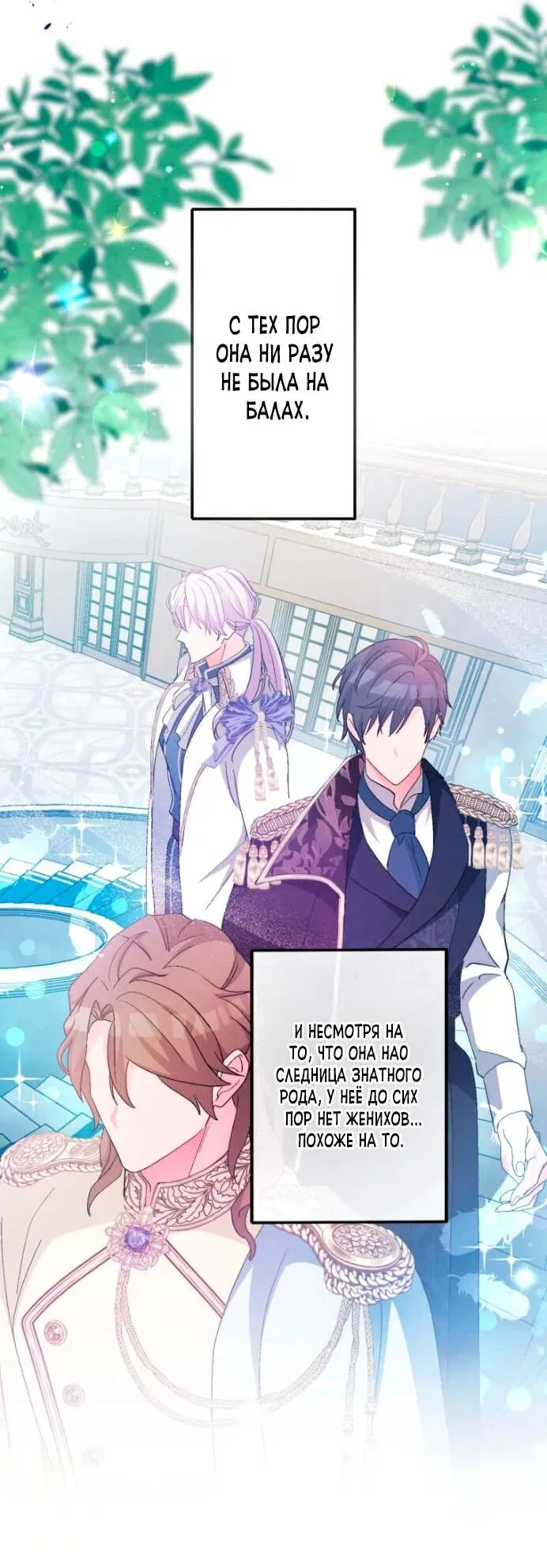 Манга Будучи злодейкой, я спасу любимчика игры! - Глава 5 Страница 22