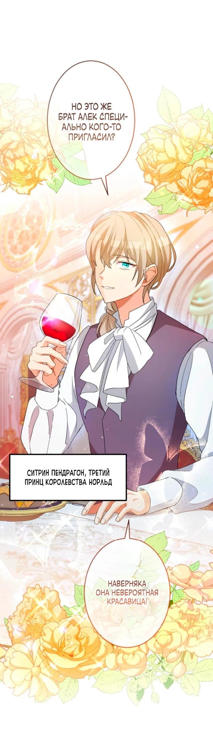 Манга Будучи злодейкой, я спасу любимчика игры! - Глава 5 Страница 36