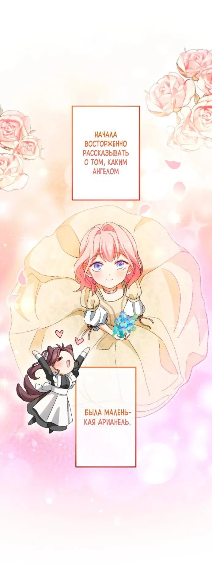 Манга Будучи злодейкой, я спасу любимчика игры! - Глава 5 Страница 24