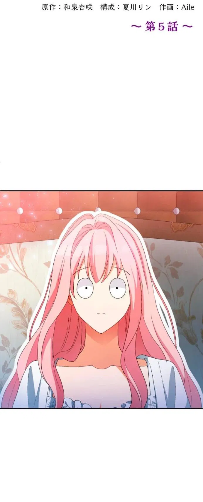 Манга Будучи злодейкой, я спасу любимчика игры! - Глава 5 Страница 5