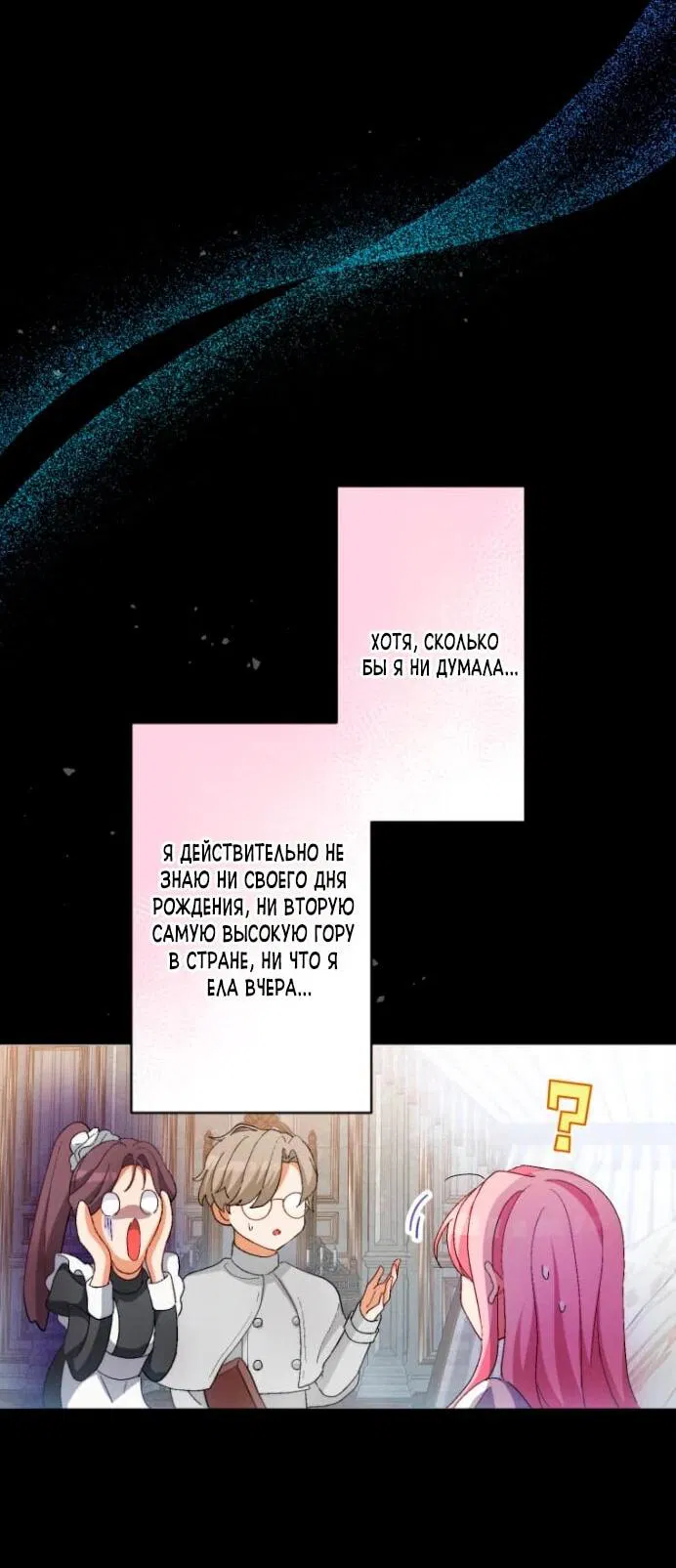 Манга Будучи злодейкой, я спасу любимчика игры! - Глава 5 Страница 10