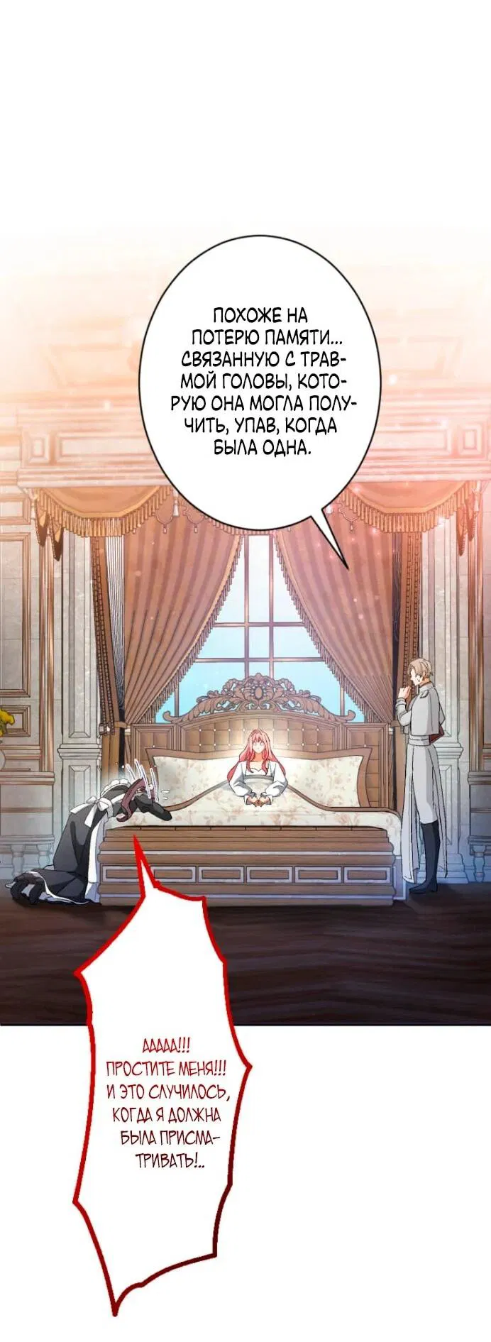 Манга Будучи злодейкой, я спасу любимчика игры! - Глава 5 Страница 6