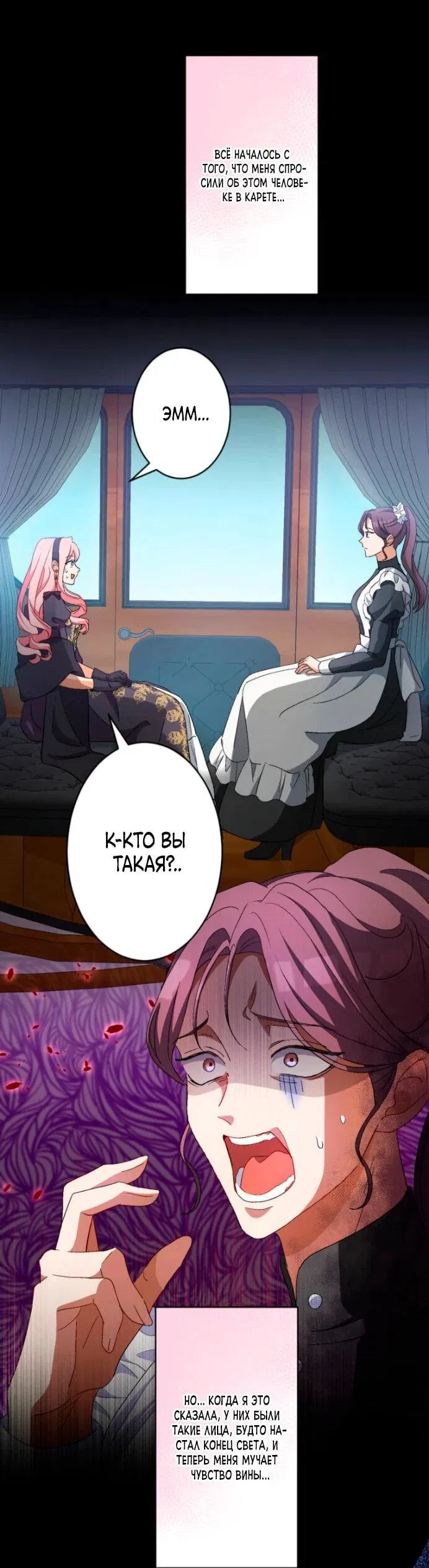 Манга Будучи злодейкой, я спасу любимчика игры! - Глава 5 Страница 9