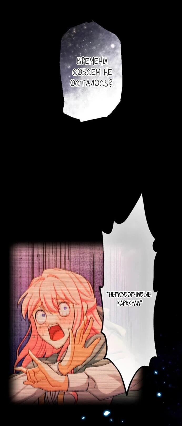 Манга Будучи злодейкой, я спасу любимчика игры! - Глава 5 Страница 46